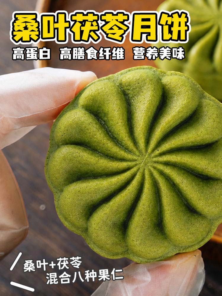 【无蔗糖】桑叶茯苓果仁高纤月饼10袋（约500克）*1箱