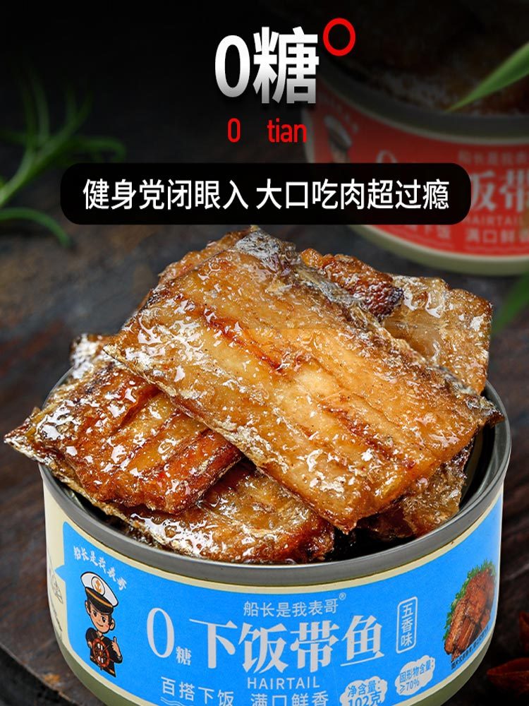 【多送5罐 到手10罐】【0糖】下饭带鱼五香味 100g*5罐（固体物大于70%）