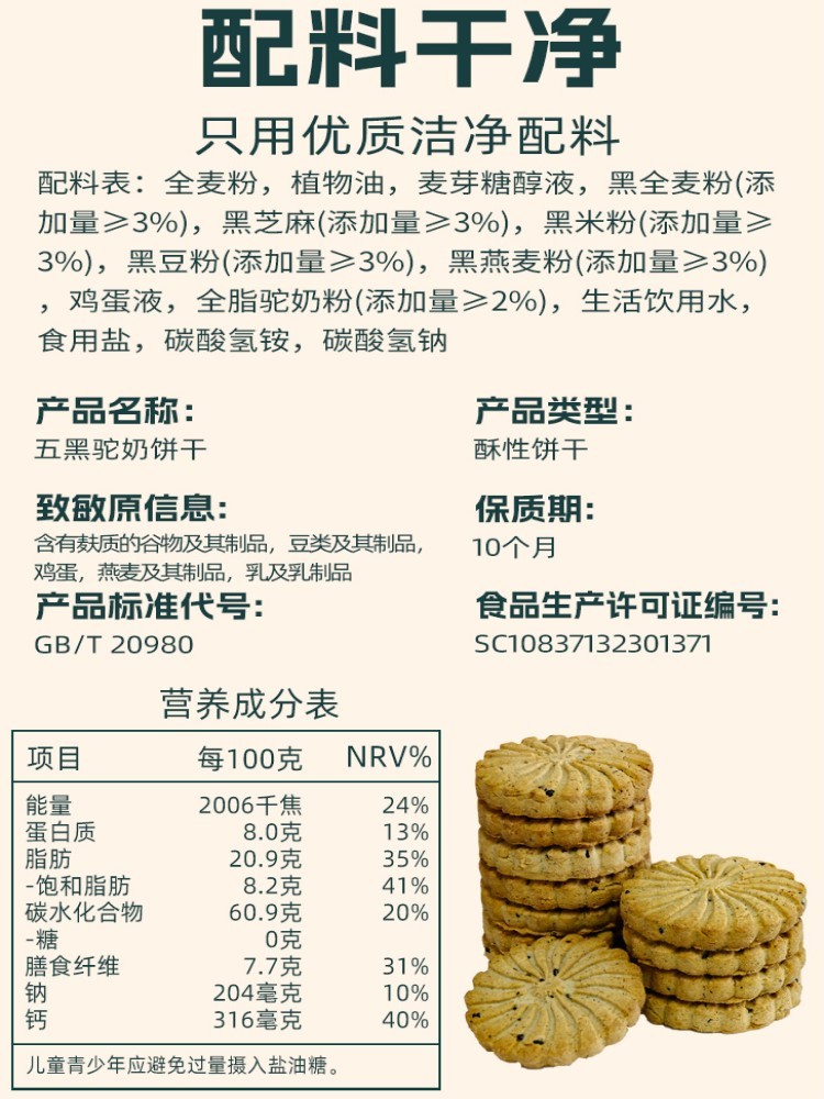 无糖五黑驼奶饼干30袋约900g