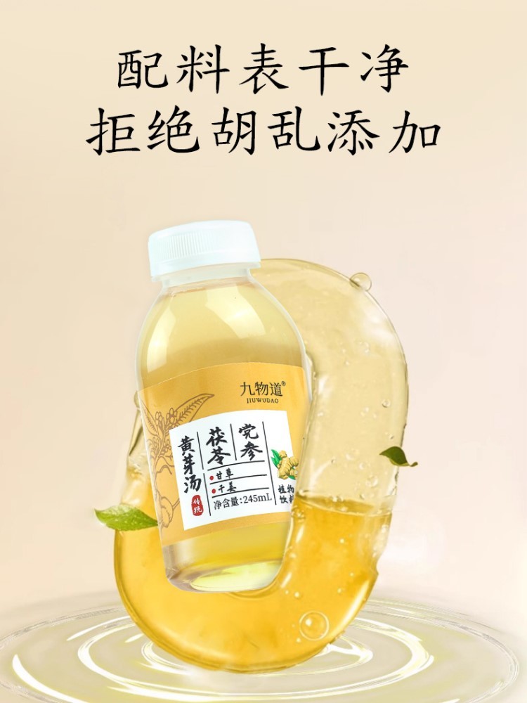 四味草本黄芽汤245ml*20瓶