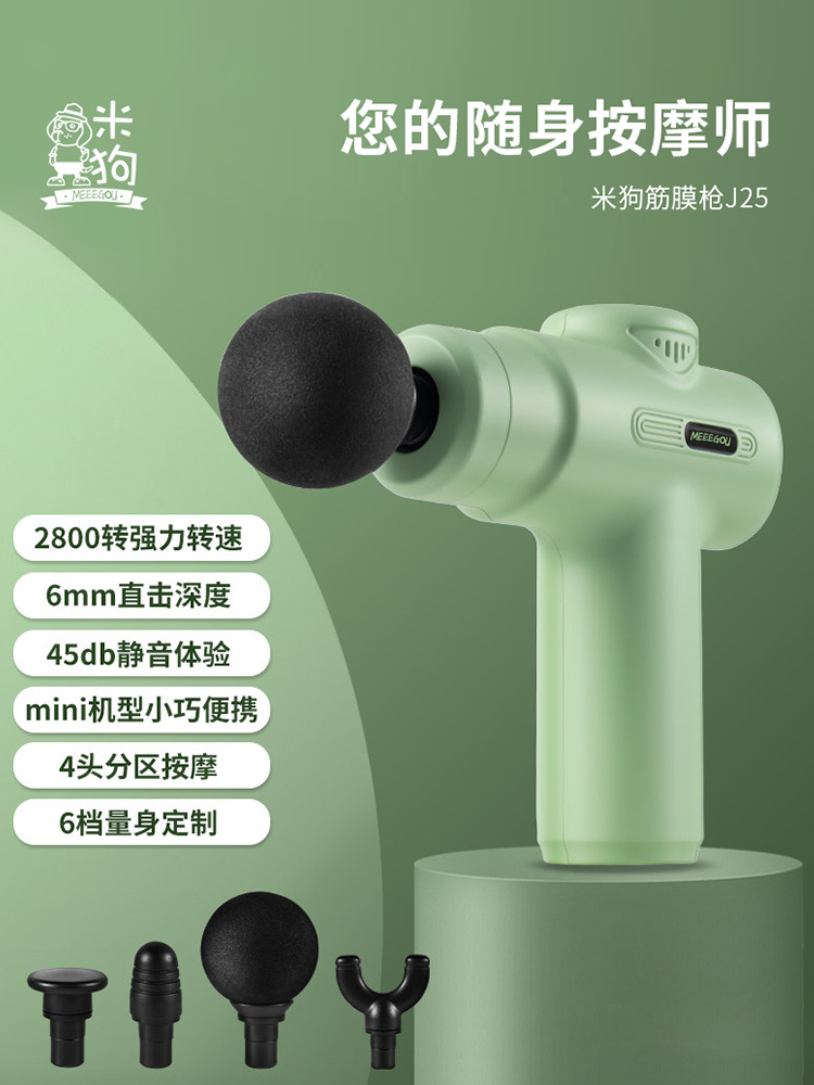 【合众精选】米狗 筋膜枪J25·绿色