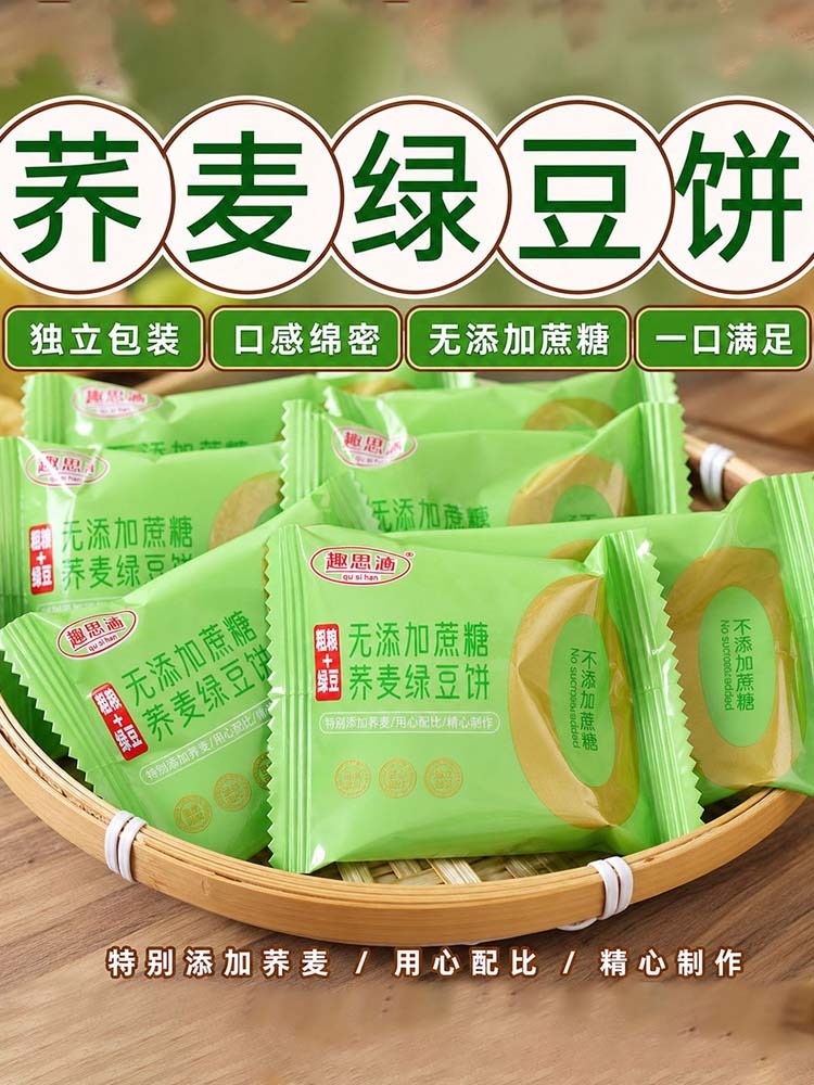 【无蔗糖】荞麦绿豆饼60包*1箱