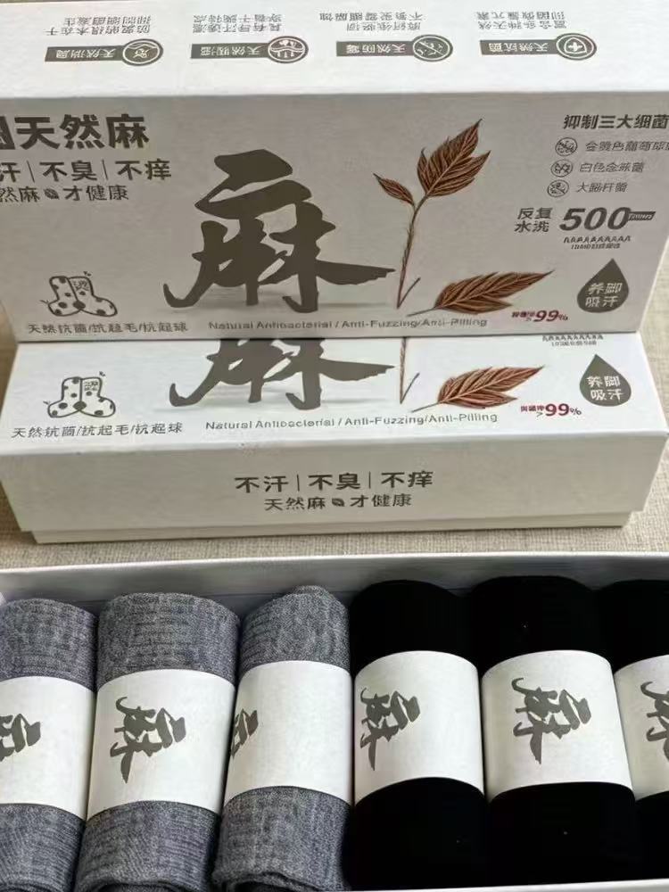 足行健苎麻袜·男袜