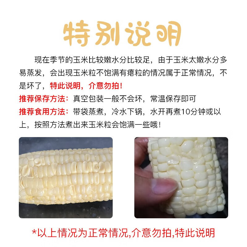 【东北特产】白糯玉米 8穗/箱 真空玉米 烧烤速食食材