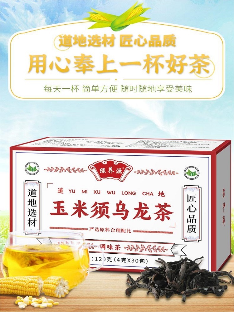 养生玉米须乌龙茶120g*5盒