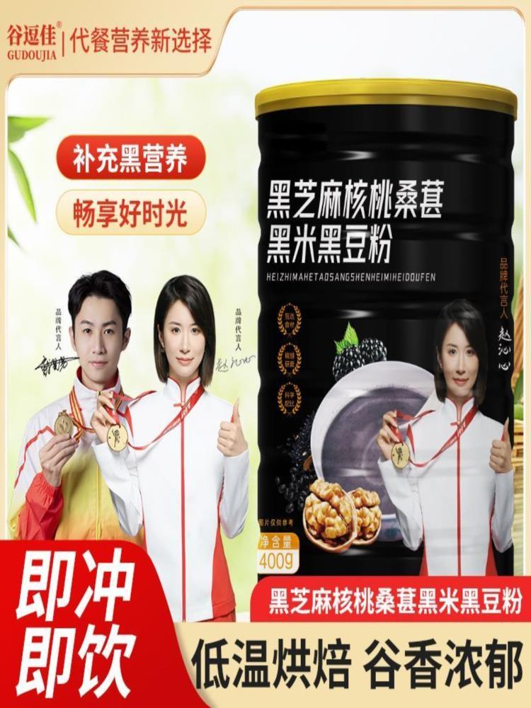 黑芝麻核桃桑葚黑米黑豆粉 400g*4罐+玻璃杯勺