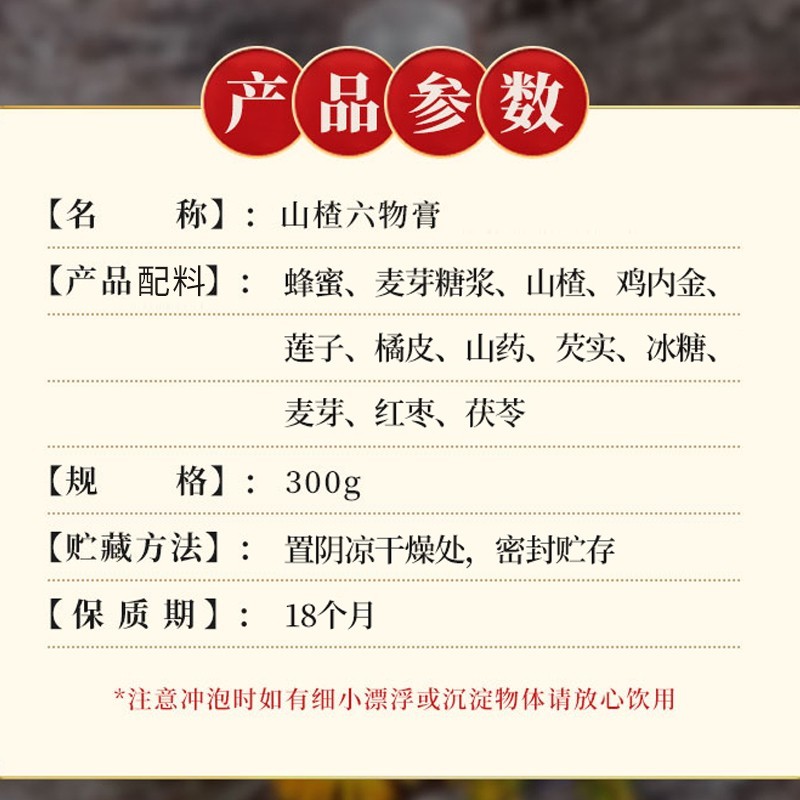 北京同仁堂 【买2送1】键胃消食 山楂六物膏