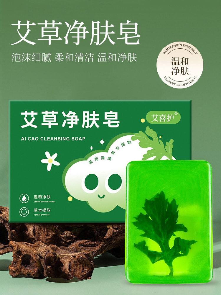 艾草净肤皂香皂艾草洁面手工皂100g/盒*8盒