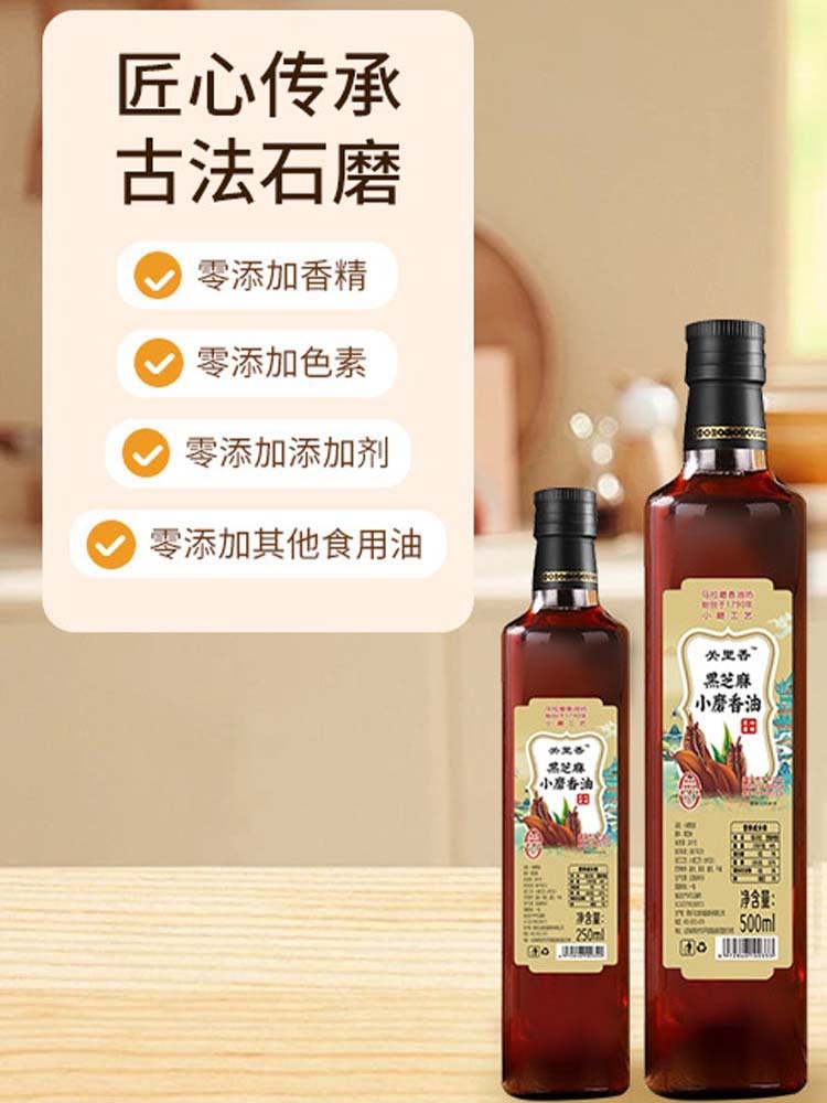 【古法石磨】纯黑芝麻香油500ml*2瓶