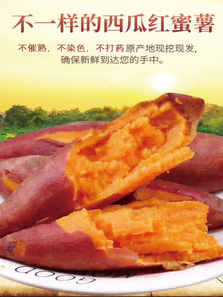 【河南邓州产地】红心蜜薯带箱重9斤（单果约250-500g）
