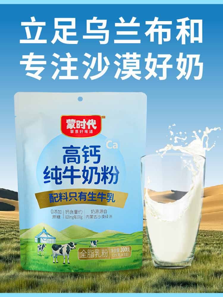 【无添加】内蒙古纯牛奶粉300克*2袋