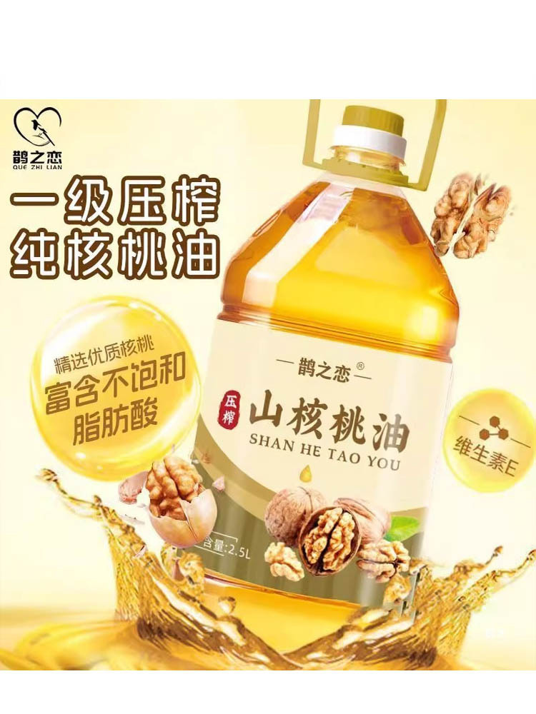 压榨山核桃油2.5L