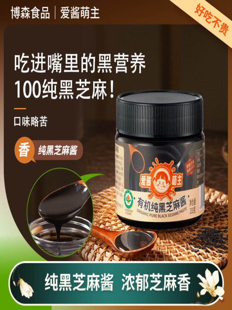【有机纯黑】芝麻酱210g*2罐 烘焙面包涂抹家用 沙拉早餐轻食
