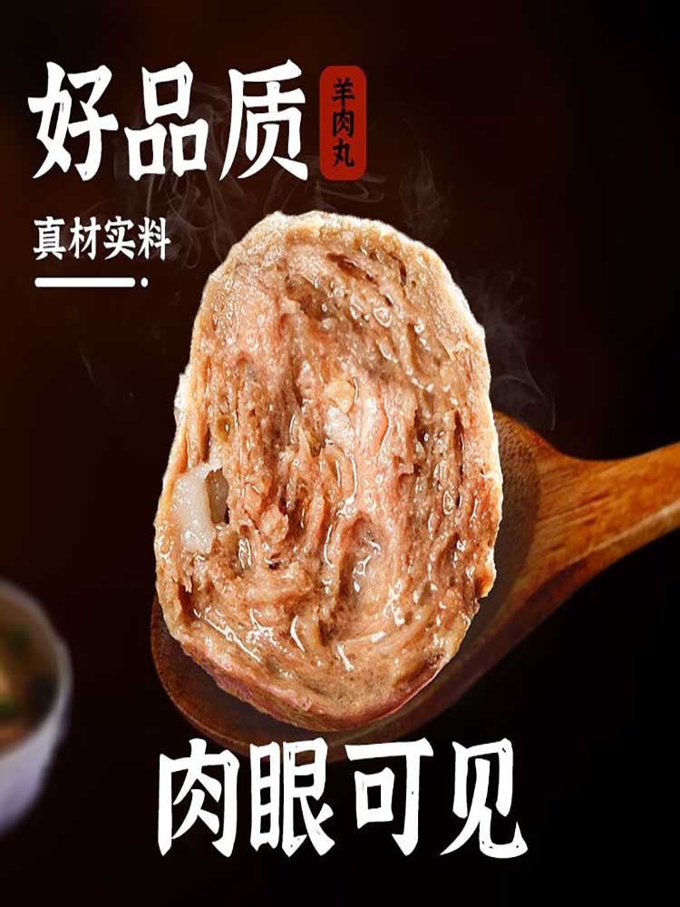 羊肉丸子肉质细嫩羊肉味十足200g*6