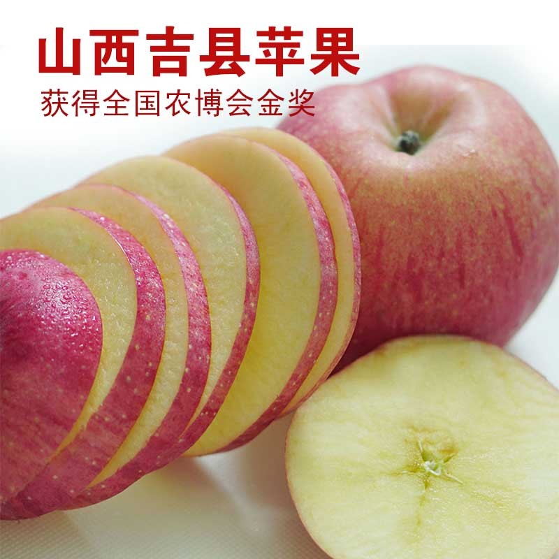 （农博会金奖）山西吉县苹果精品9.8斤中果*1大箱（净重8.5斤）