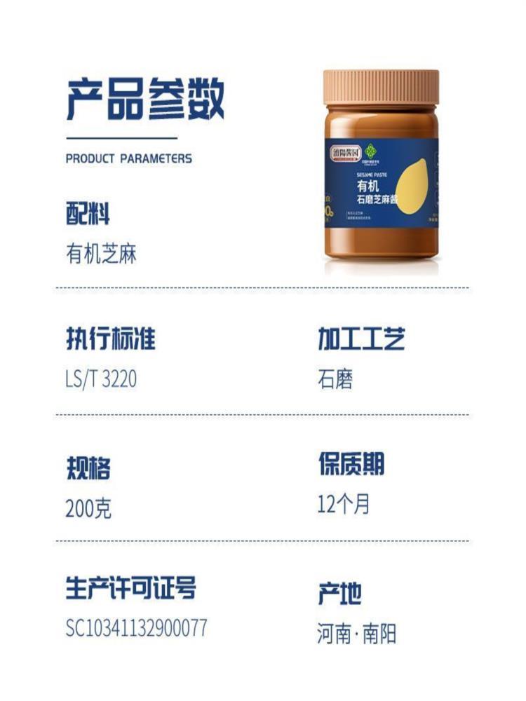 有机芝麻酱 200g*3瓶 健康拌面菜夹面包纯芝麻酱
