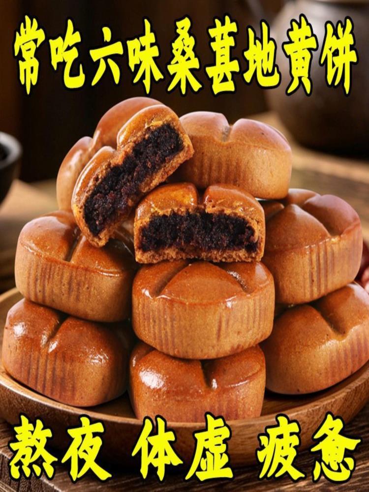 【一箱24袋+14袋】六味桑葚地黄饼 共38袋 枣沙饼传统代餐饱腹糕点
