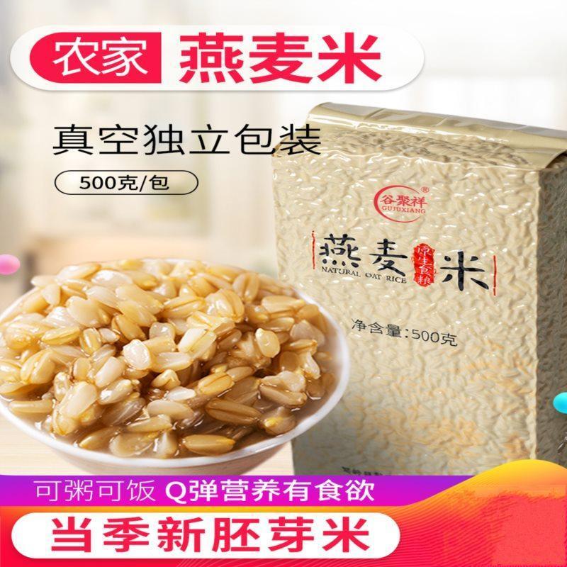【地方特产】燕麦米 500g*5袋 燕麦仁 胚芽米 五谷杂粮