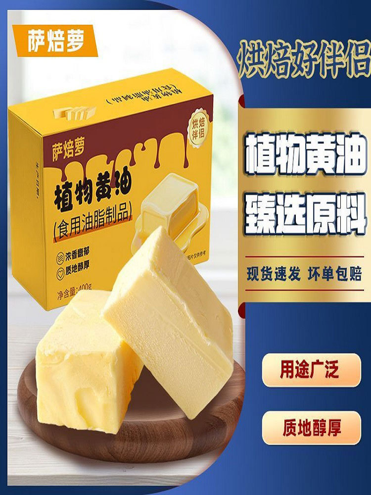 萨焙萝黄油烘焙家用煎牛排曲奇饼干牛轧糖面包烘焙原料400克*4盒