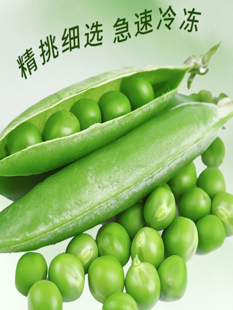 【顺丰速运】青豆粒 4斤 速冻甜青豆粒 新西兰冷冻豌豆 生蔬菜杂菜 2斤/袋