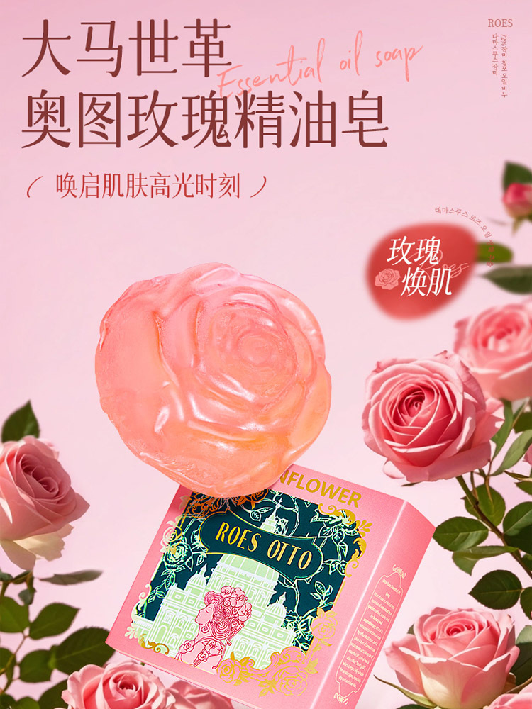 DR.SUNFLOWER奥图玫瑰精油皂