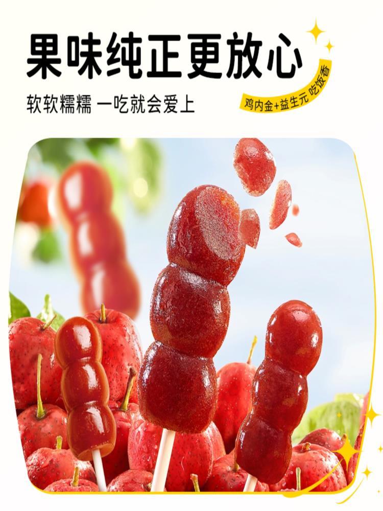 鸡内金山楂糖葫芦 60支 益生元儿童小零食 串串果肉 解馋食品 40g/支