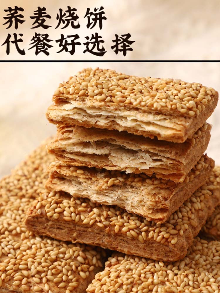 【无蔗糖】荞麦椒盐烧饼50包