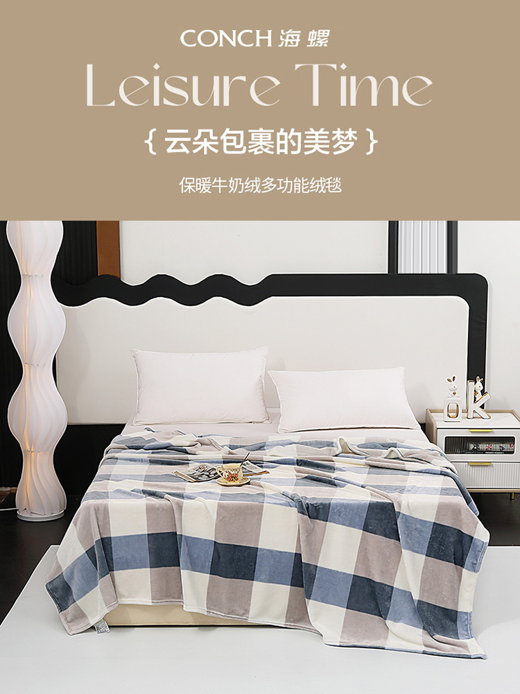 海螺 时光印记毛毯JYMT-05A 180*200cm