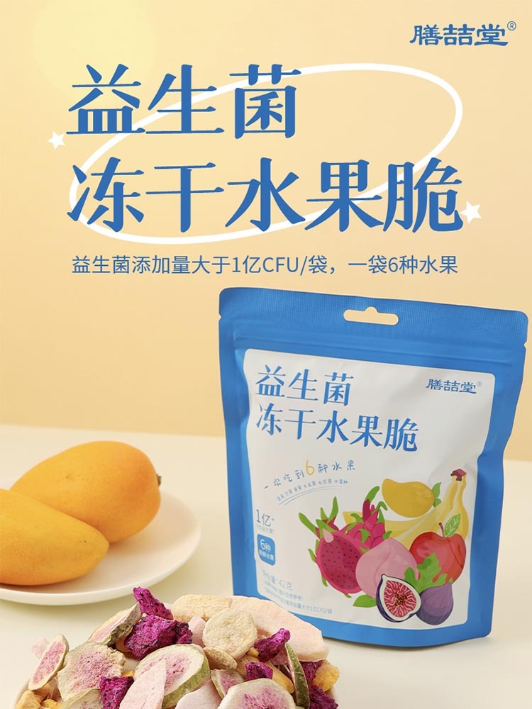 益生菌冻干水果脆