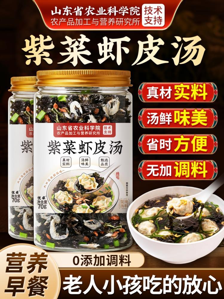 紫菜虾皮汤 70g*3罐装 无添加盐虾米蛋花汤儿童千里香