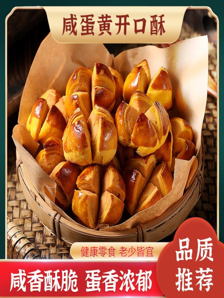 【澳门特产】咸蛋黄开口酥 200g*4袋 约64枚 休闲零食解馋小吃糕点