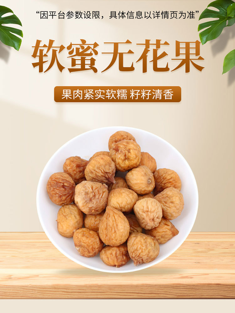 一品玉软蜜无花果