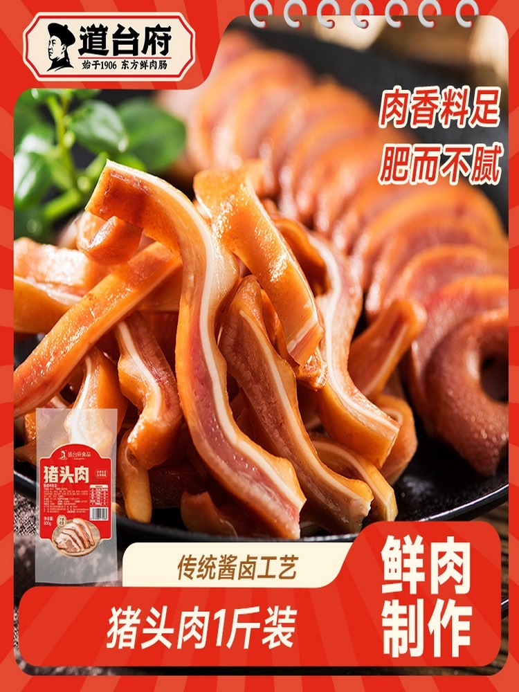 东北特产酱香猪头肉500g*2袋(到货请及时取件)