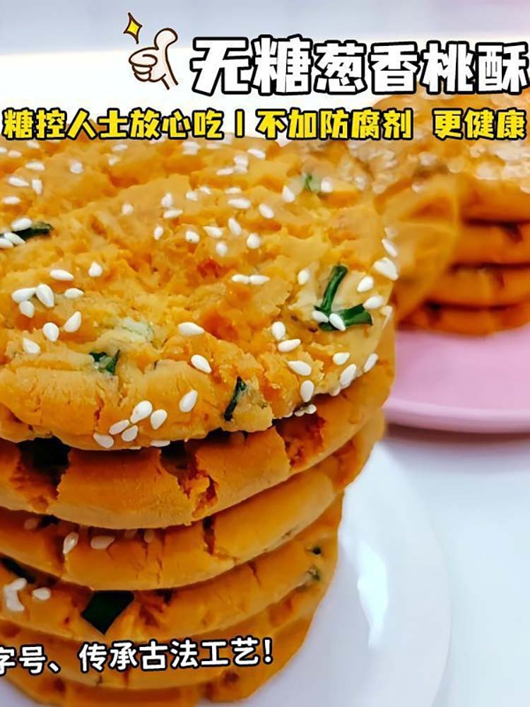 【无蔗糖】葱香咸味桃酥23克*35包