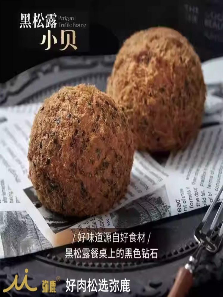 弥鹿黑松露酥脆松 250g*2袋 海苔酥脆粉松