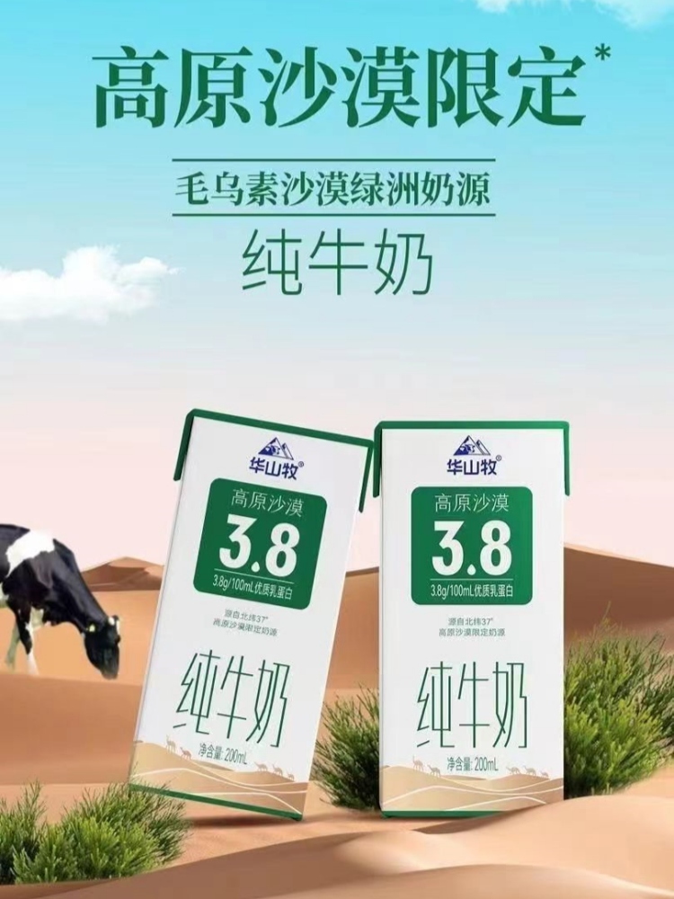 【预售】3提30盒华山牧高原沙漠3.8g蛋白纯牛奶高钙整箱200ml*10盒营养早餐奶