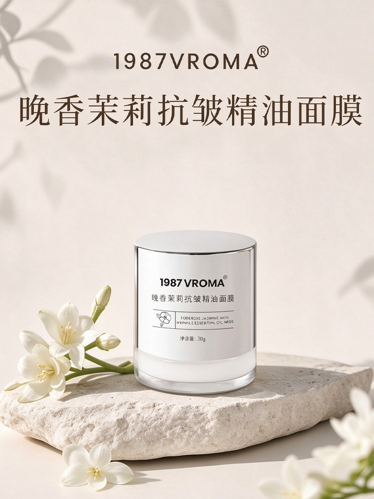 1987VROMA晚香茉莉精油面膜优享组