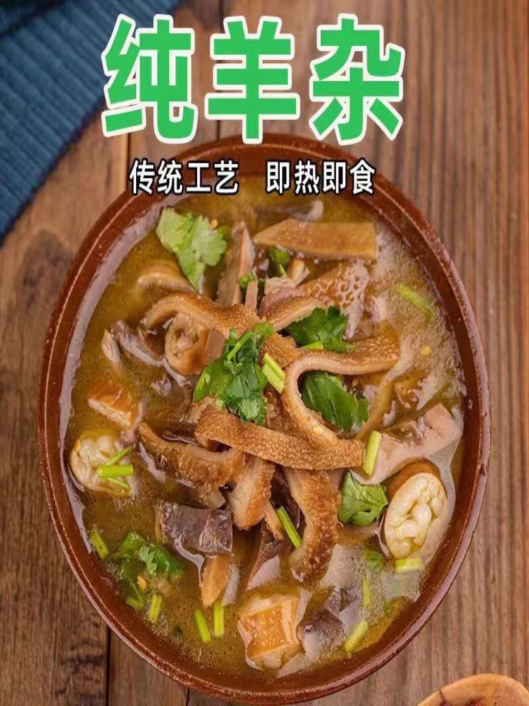 【内蒙古馆】原味羊杂 250g*5袋 熟羊杂碎 新鲜 羊杂汤