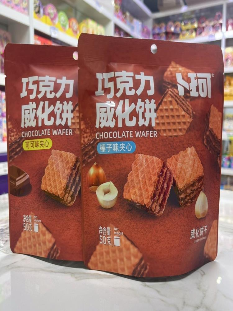 【混合口味】巧克力威化饼 50g*5袋  可可味榛子味 小零食