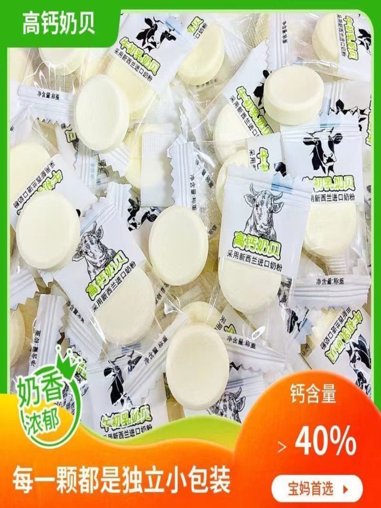 【混合口味】高钙奶贝 250包/袋 牛初乳干吃奶片 独立包装 零食