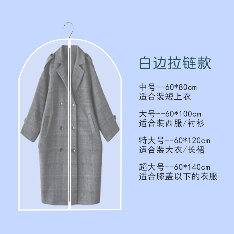 【钜惠十件套】衣服防尘罩 （3中+3大+2特大+2超大）