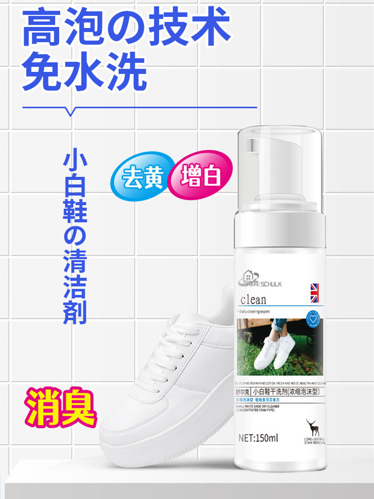 便携式小白鞋泡泡干洗剂150ml*5瓶