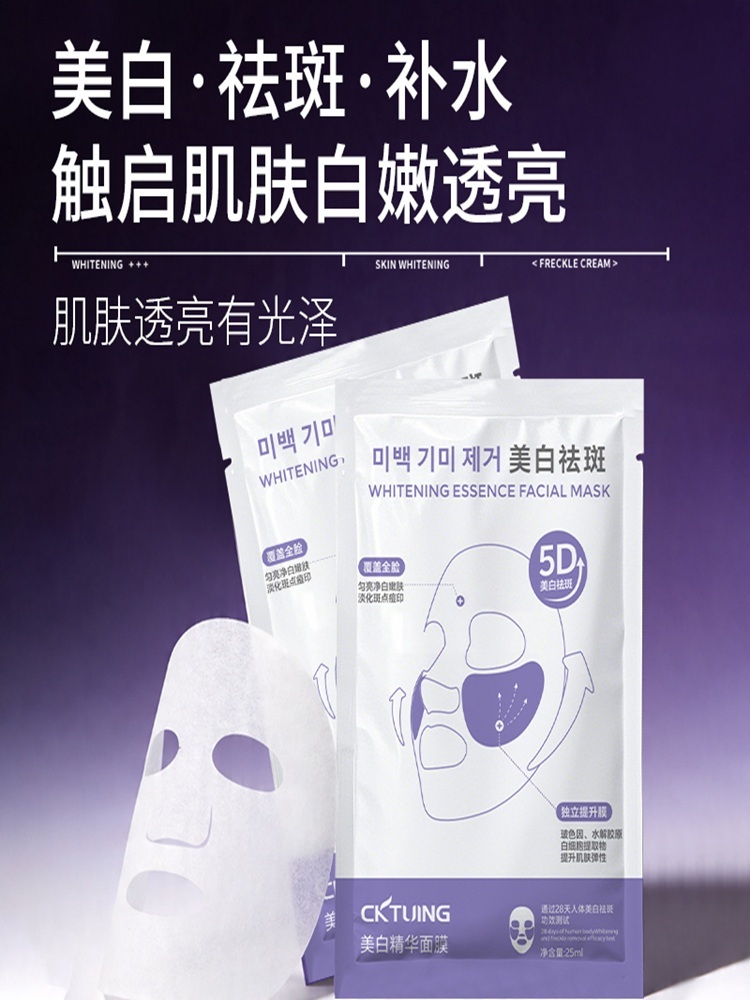 白白精华面膜+眼膜