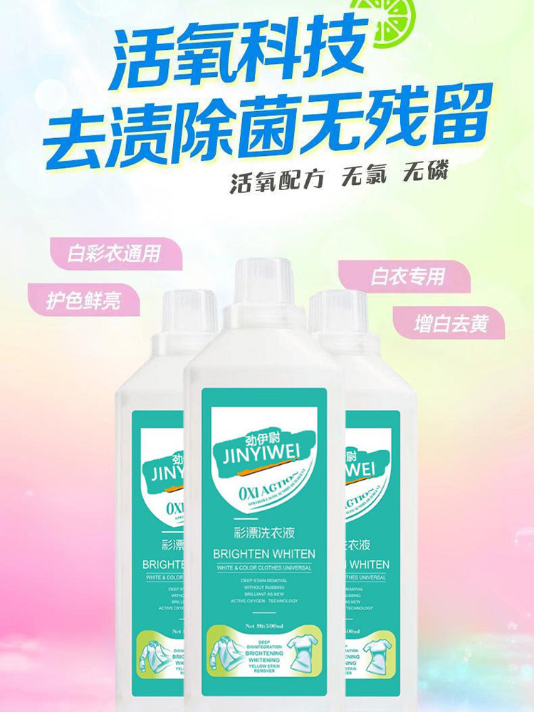 彩漂洗衣液活氧去渍增亮浓缩洗衣原液500ml*6瓶