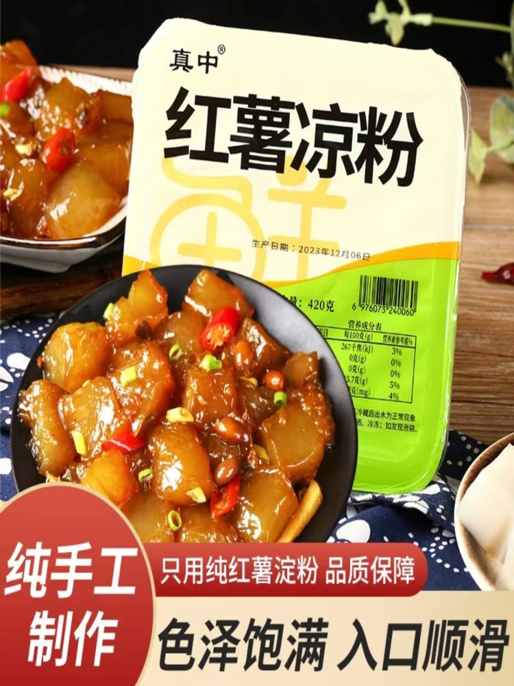 红薯凉粉成品420克*4盒（送炒凉粉酱）煎炒0脂肪无色素手工