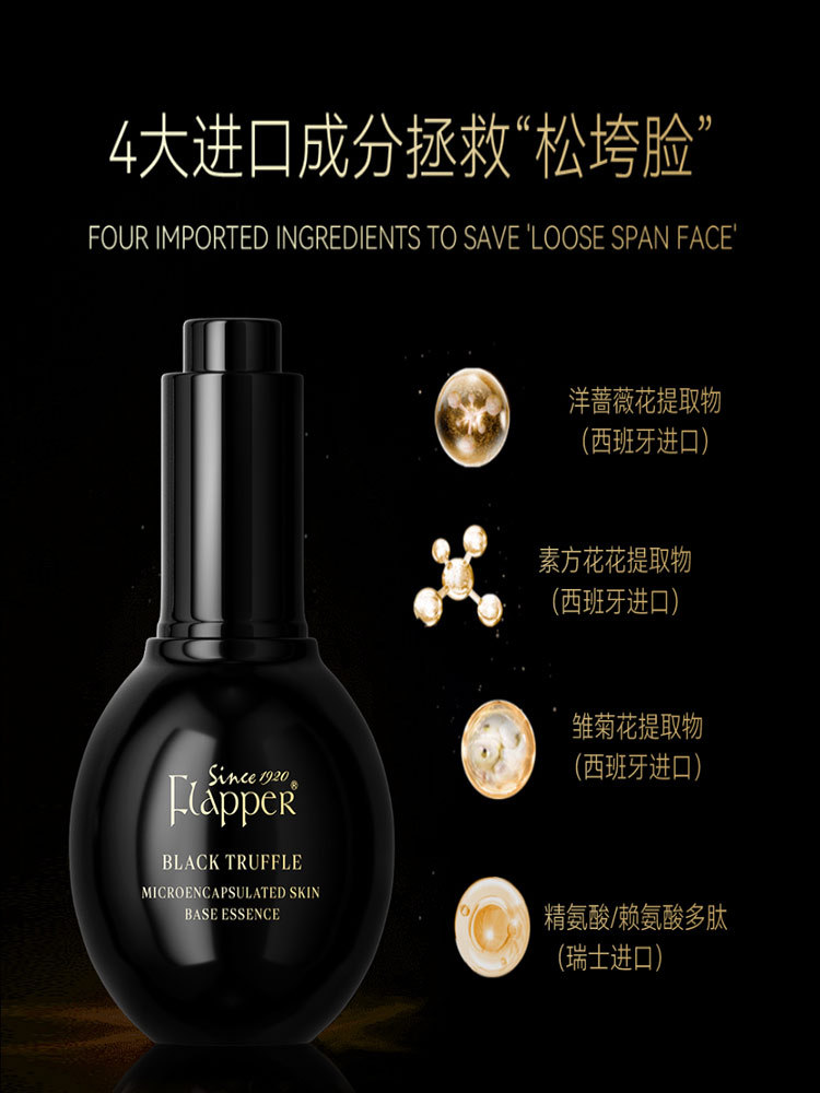 【母亲节特供】黑松露肌底精华液