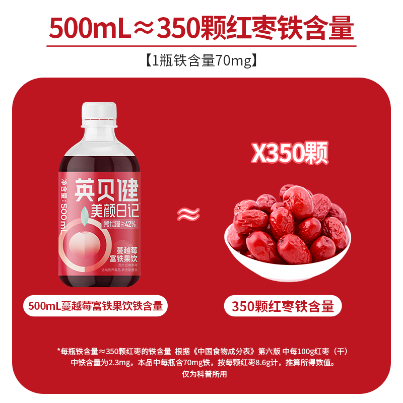 英贝健蔓越莓富铁饮品500ml*2瓶