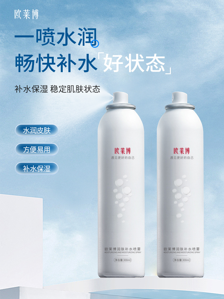 欧莱博润肤补水喷雾300ml*2瓶