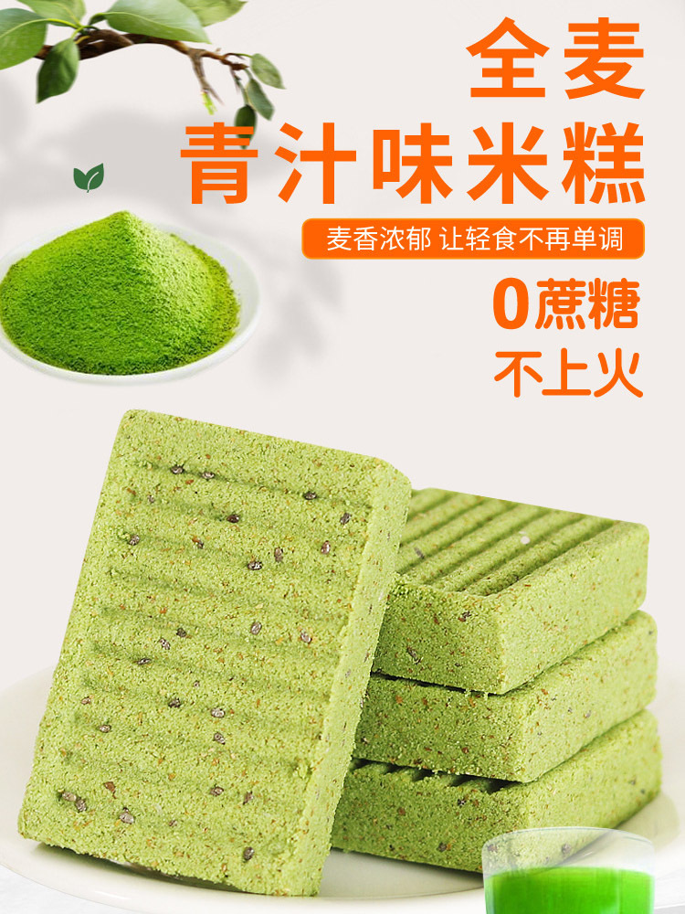 零蔗糖低脂全麦青汁米糕-168克/盒*6