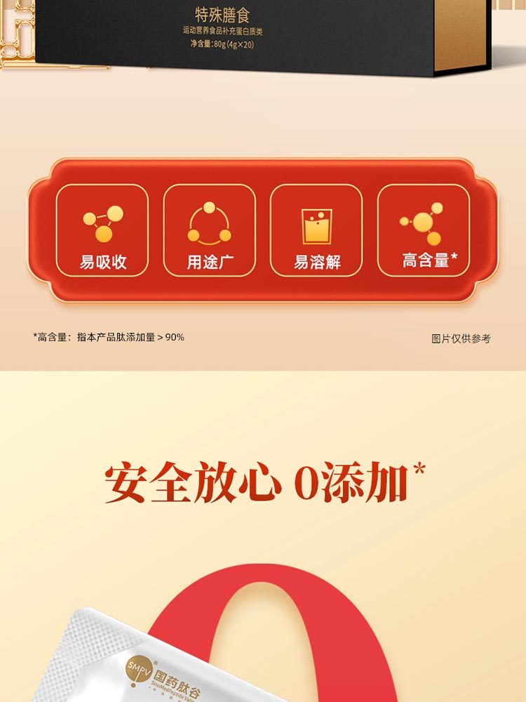 【双12福利 】人参肽特殊膳食